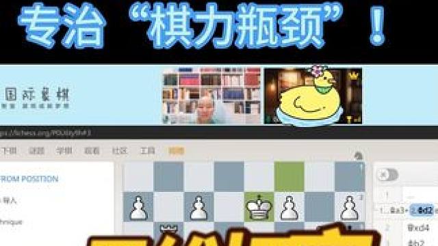 国际象棋1对1私教，突破棋力瓶颈就现在！ #国际象棋 #学国际象棋 #国际象棋网课 #学棋 #孩子教