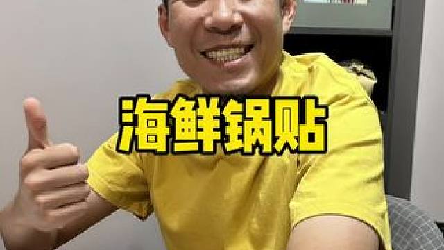 新店开业真合适啊#新店开业 #海鲜 #锅贴 #华苑 #暑假嗨玩计划