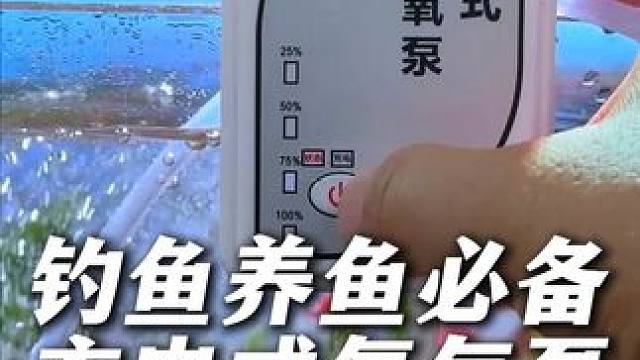 夏天钓鱼养鱼必备增氧泵，不然鱼什么时候缺氧你都不知道。 #鱼缸增氧泵 #增氧泵 #鱼缸增氧 #钓鱼增