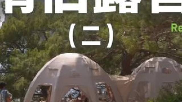 情侣露营（二）在海边的山顶上露营超有情调哎#露营 #助眠 #解压 #情侣 #户外露营