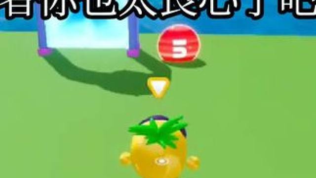 九分通关开局给五分？良心作者啊！ #打卡一百张蛋仔地图 #蛋仔地图作者激励计划 #蛋仔派对创计划 #