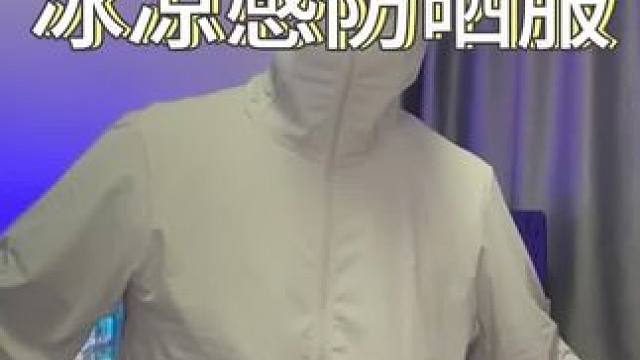 冰冰凉凉的#蕉下防晒衣 不想晒黑的赶紧穿起来！#防晒衣 #防晒 #透气舒适 #夏季必备