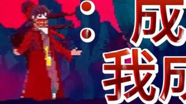 细胞李火旺mod 模组作者：魅魔，移植作者：一只狐狸 BGM：丹阳子#重生细胞 #死亡细胞 #道诡异