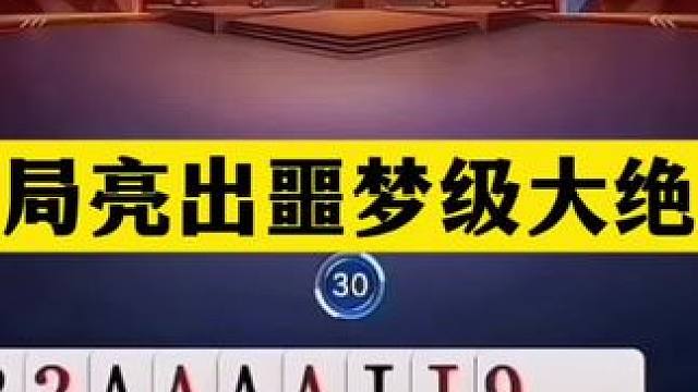 斗地主：开局亮出噩梦级大绝招！三炸铁牌华山论剑！解说膜拜 斗地主：开局亮出噩梦级大绝招！三炸铁牌华山