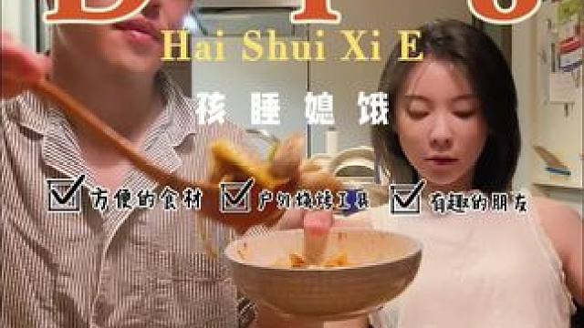 孩子睡了，媳妇饿了，Day 18 营养晚餐。 #孩睡媳饿 #孕期吃什么 #日本 #京都 #我在日本伺