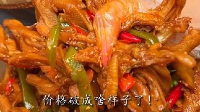 *因为价格望而却步的弟弟妹妹注意啦！#无骨鸭掌  五周年宠粉 加量还降价了你们来不来！ #好吃到停不