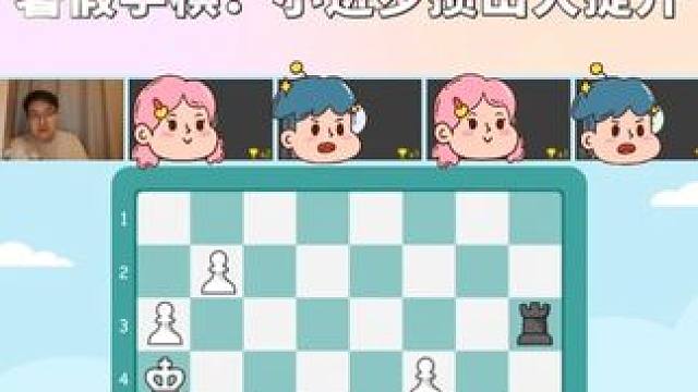 暑假学国际象棋，小进步攒出大提升！ #国际象棋  #学国际象棋  #国际象棋课  #学棋 #暑假