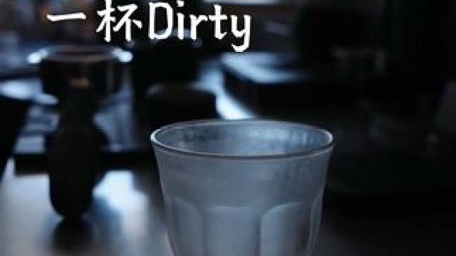 夏日里，喝一杯冰杯的Dirty#咖啡日常 #舟山#舟山咖啡店