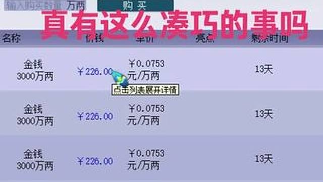 真有这么凑巧的事吗 #梦幻西游 #梦幻西游创梦计划 #梦幻西游电脑版