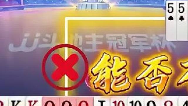 #jj斗地主 #斗地主残局 #斗地主的百种姿势 #土巴兔装修大平台 #我要上热门