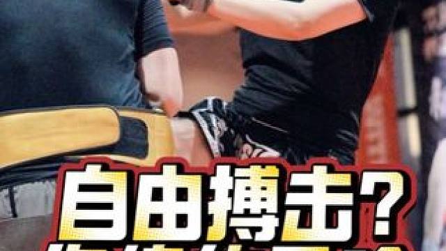 自由搏击？你知道自己天天练的是啥吗？ #合肥搏击 #自由搏击 #踢拳 #搏击虎 #霸都武林