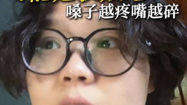 人就是这样～就是这样～哼！ #碎嘴子 #抽象