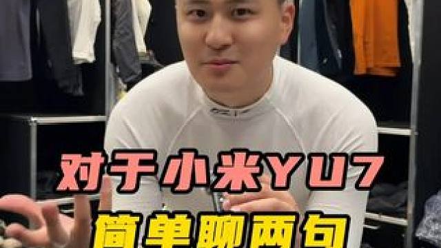 24小时狂飙3944km！3分钟疯抢二十万台的小米yu7到底背后隐藏怎样的实力？#汽车人共创计划#小