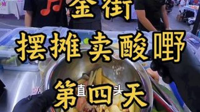 英雄难过美人关，美女难过酸嘢摊，摆摊第四天，喜欢吃酸嘢老表们早点来#酸嘢 #路边摊美味 #街头美味#