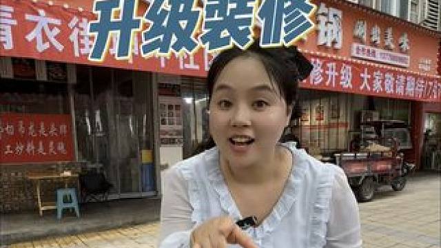 青衣街坤坤社区火锅停业15天升级改造，大家不要跑空哦。#美食推荐 #同城美食 #美食探店