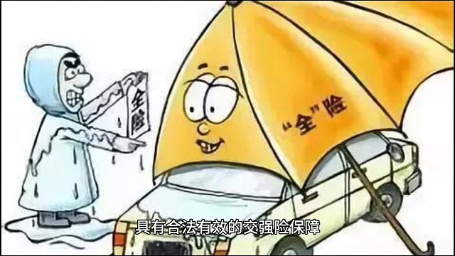 二手车交强险信息查询攻略