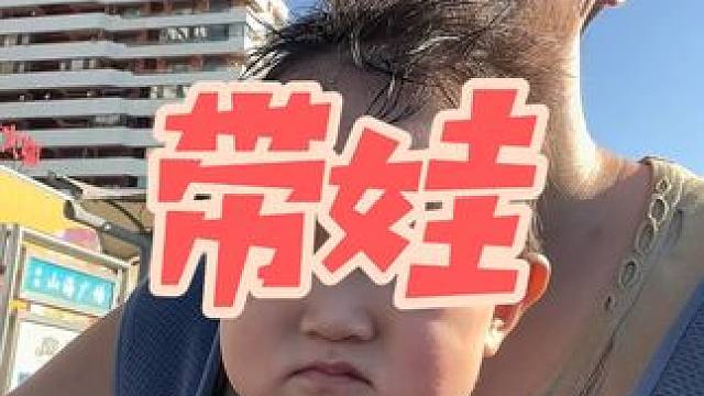 #人类幼崽成长记 #爸爸带娃