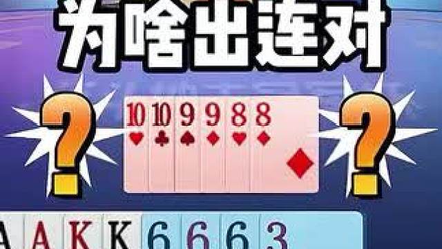 #瓜子二手车 #jj斗地主 #斗地主残局 #斗地主的百种姿势 #我要上热门