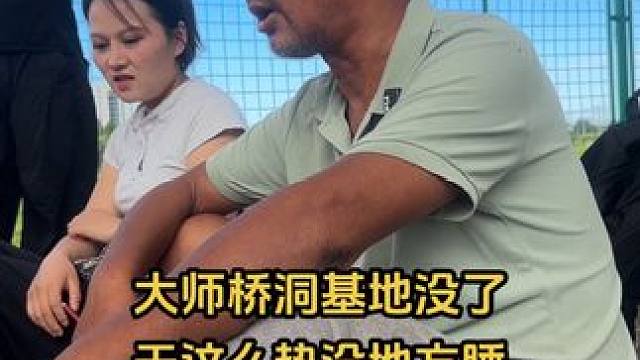 大师桥洞总部被捣毁，现在连落难的地方都没有，很难过 #沈巍 #记录生活 #高温天气 #男人简单的快乐