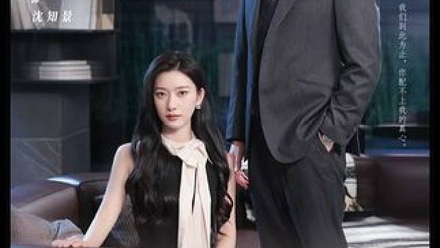 #抱歉沈先生孩子不是你的#百亿剧好看计划