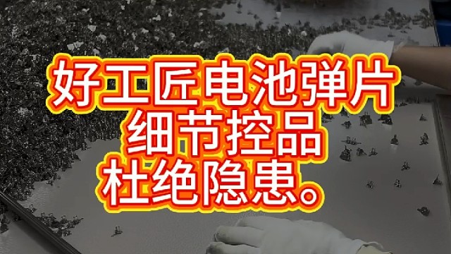 电池弹片源头厂家