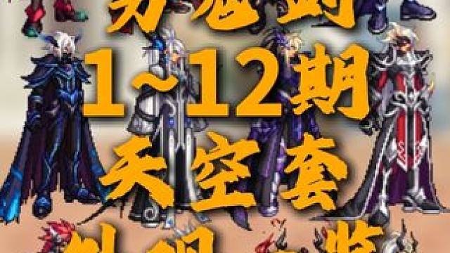 深渊骑士、丹青套、黄金圣斗士.... #dnf#DNF盛夏的守护#dnf17周年庆#dnf地下城