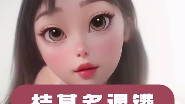 多多真的褪成功了