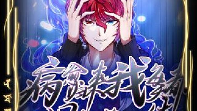 #起迹动漫 #起迹动漫短剧场 #二次元 #动漫推荐  #漫画解说