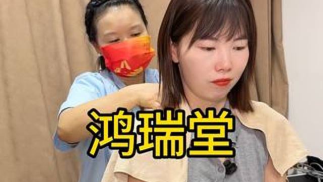 #按摩放松 ，三①#鸿瑞堂#鸿瑞堂小鸿包#三伏就贴小鸿包#肩颈舒缓，太适合我们这种低头族肩颈不舒服的