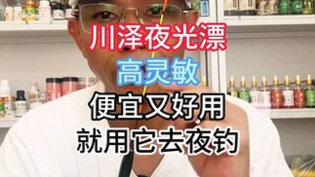 川泽夜光漂高灵敏护眼便宜又好用，LED灯珠尾电子漂EX夜光漂 川泽夜光漂高灵敏护眼便宜又好用，LED