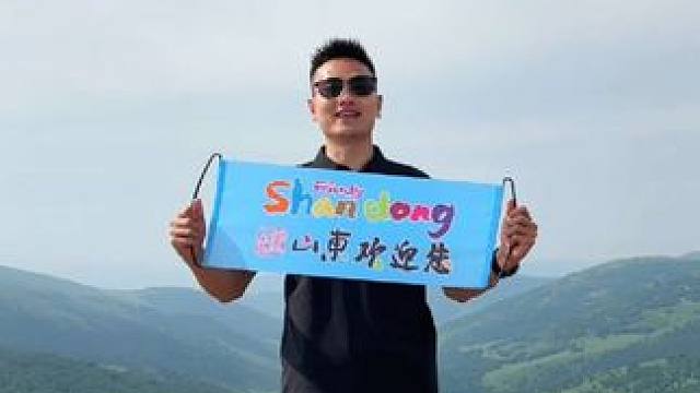 好客山东欢迎您！！！ #旅行推荐官  #泉城自驾 #好客山东