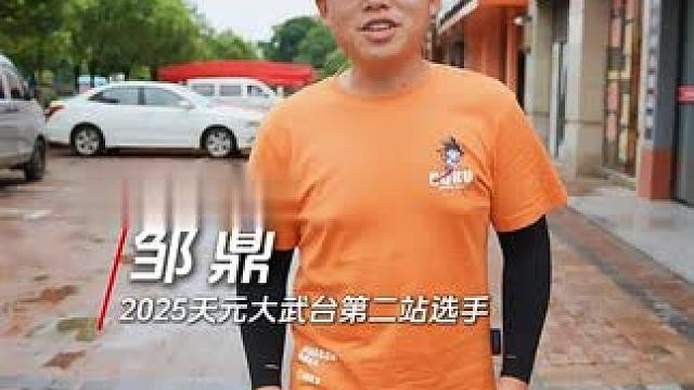 《天元钓技大武台第二站选手传记》——阿鼎钓鱼 #天元钓技大武台