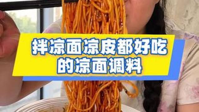可惜你不是重庆人不懂这一碗酸甜麻辣的凉面有多好吃#凉面 #美食推荐 #太好吃了
