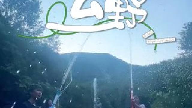 这个夏天这么热，咱们早晚会熟的#夏天 #夏季玩水 #避暑 #养在九峰山