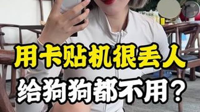 #数码科技 卡贴机到底值不值得买 用卡贴机真的丢人吗 #内容太过真实 #精品二手手机