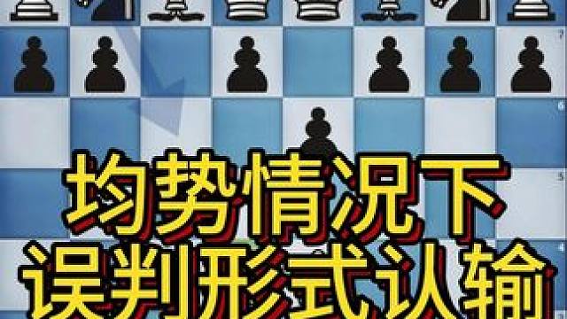 “盲目兑子”是业余棋手常见错误。根据统计数据，超过60%的业余棋手在优势局中因不当兑子导致胜率下降。