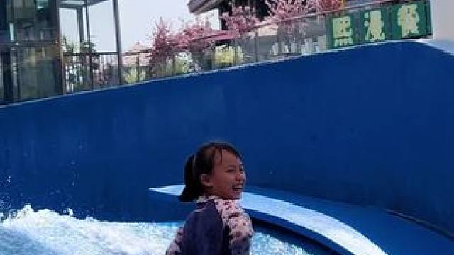 假期的愉快时光 #亲子游玩好去处 #滑板冲浪#快乐的味道 #成长之路 #夏天就是要玩水