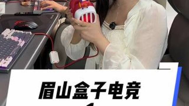 1块钱上通宵，好安逸#我要上热门推荐 #眉山网吧