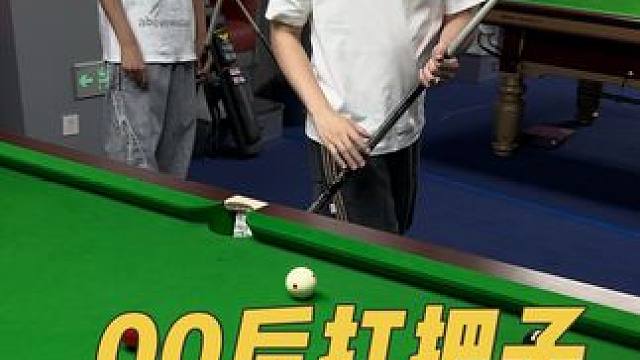 超级分站赛第二阶段比赛开始。#台球是一种生活