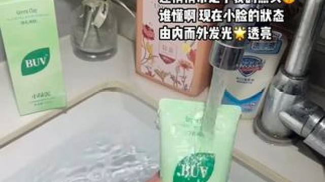用再贵的护肤品，都不如把清洁第一步做好#BUV洗面奶  #黄子韬代言  #洗面奶