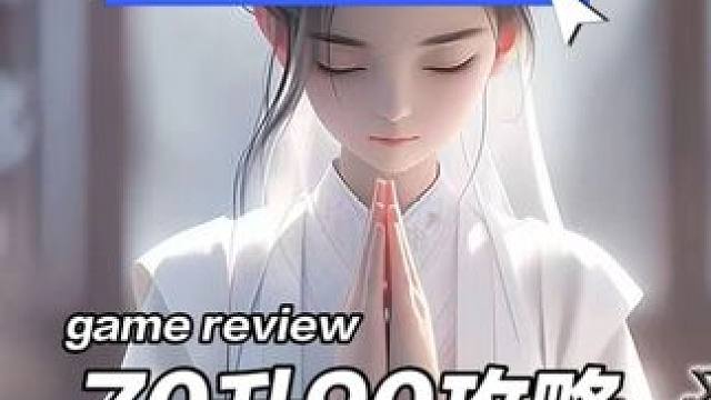 御龙在天焕新公测服，70升90级详细攻略讲解 #御龙在天#游戏攻略 #游戏搬砖