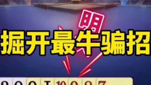 #是时候展现真正的技术了 #一起玩游戏 #精彩瞬间 #精彩牌局