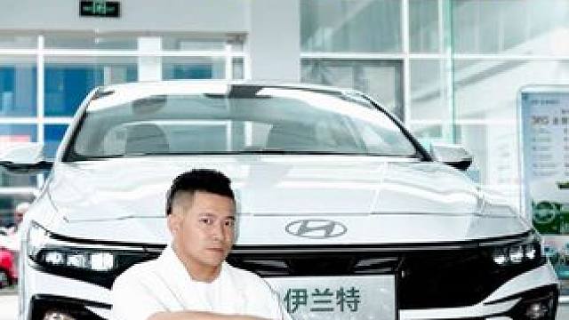 一个视频说清楚现代伊兰特 #现代伊兰特 现在是真的香#汽车人共创计划