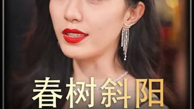 #春树斜阳   #热播剧
