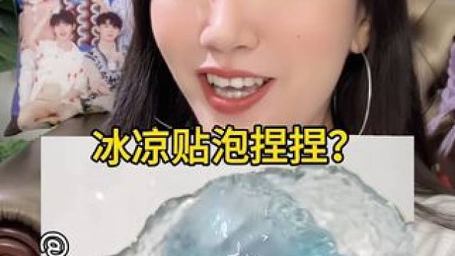 冰凉贴可以泡捏捏？！泡个拼接的给大家开开眼！ #捏捏乐 #冰凉贴 #捏捏 #解压 #手工diy