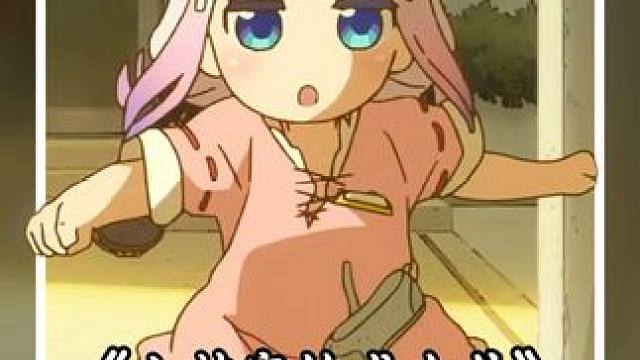 康娜真是个罪孽深重的女人 #小林家的龙女仆 #动漫推荐