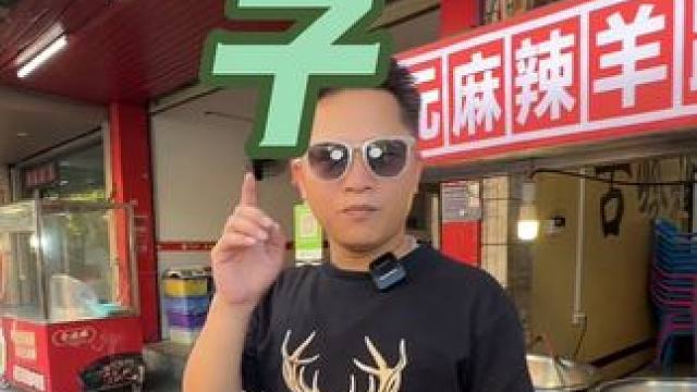 9.9得卤烤羊蹄#特色美食小吃 #快来一起尝个鲜 #太香啦 #街边美食 #传统小吃