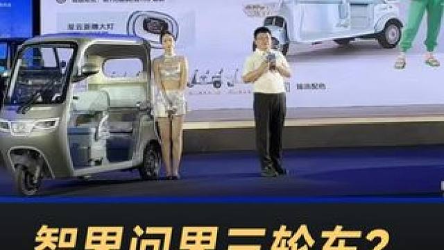 智界问界三轮车？宗申致歉：立即改名 #智界  #问界   #宗申  #宗申就涉嫌侵犯商标权致歉 #三