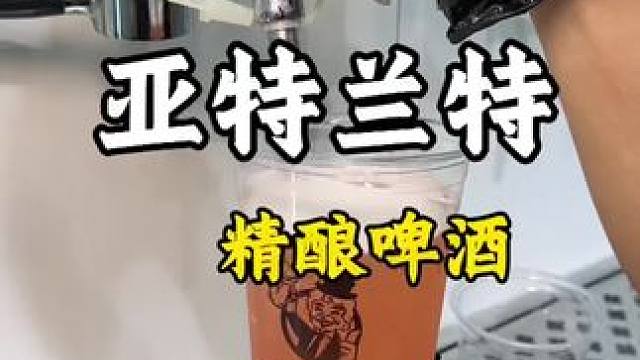 喝过大小麦的原浆啤酒才懂啤酒的香气 #清凉一夏 #强烈推荐 #原浆啤酒