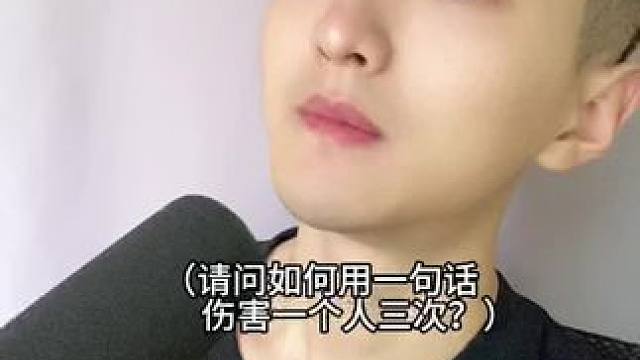  如何用一句话伤害一个人三次？#搞笑 #万万没想到